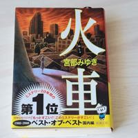 火車
