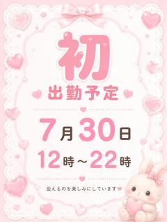 初出勤決まりました😊😊