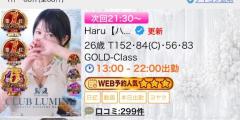 CLUB LUMINE(中津市) Haru【ハル】