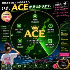 派遣型メンズエステ　ACE　求人君