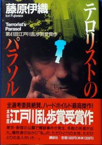 宮崎ちゃんこ中央通店 宮崎市デリヘル ふみ 写メ日記「テロリストのパラソル」