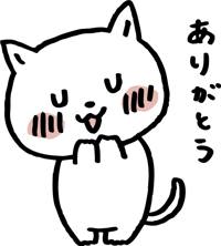 ありがとう？？？？？