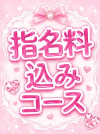 博多プラチナム　えま