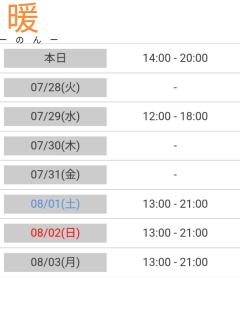 来夢来人大分店　暖(のん)新人奥様