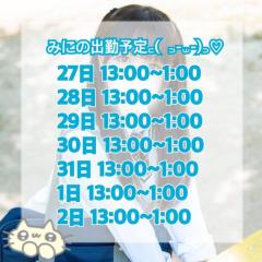 ?今日から?