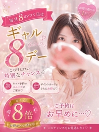 今日はギャル8デー