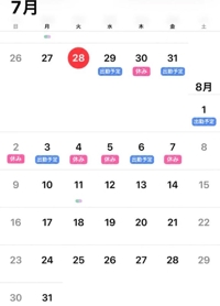 出勤のお知らせ