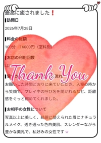 【お礼写メ日記】