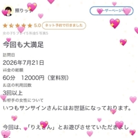 【お礼写メ日記】