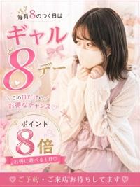 せっかくのギャル8デー