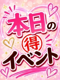 最低でも３千円お得