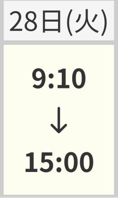 9時10分から出勤です。