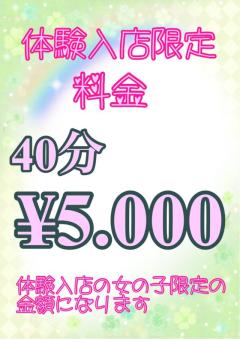 Relaxation spa Clover リラクゼーションスパ クローバー　体験入店限定料金