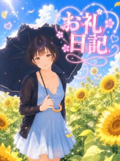 お礼?