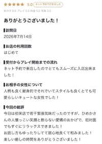 【お礼写メ日記】