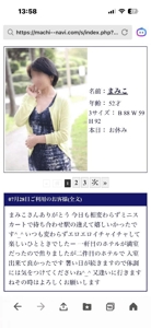 待ちナビ　まみこ