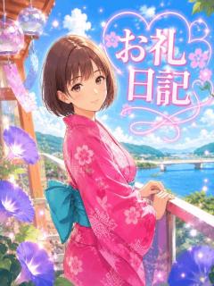 お礼?