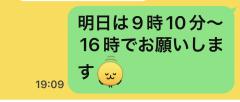 明日は9時10分〜