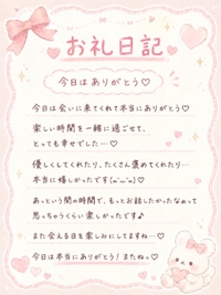 お礼日記