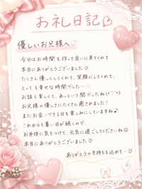 お礼日記