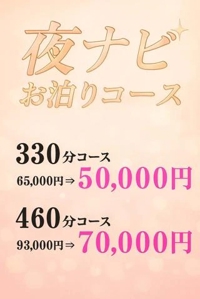 深夜限定☆特別な『お泊りコース』☆彡