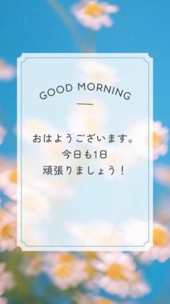 ぉはょ ~?