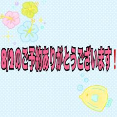 ご予約ありがとうございます！