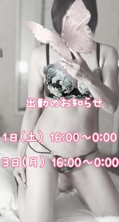 出勤のお知らせです☆
