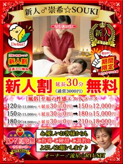 高級女性用風俗・性感エステLOVE愛撫(らぶあいぶ)　♂流星☆RYUSEI