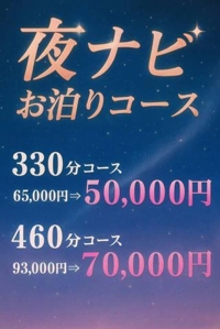 深夜限定☆特別な『お泊りコース』☆彡
