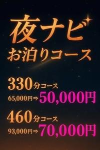 深夜限定☆特別な『お泊りコース』☆彡