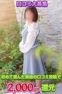 口コミ投稿で2000pt還元中です
