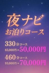 深夜限定☆特別な『お泊りコース』☆彡