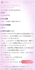 【お礼写メ日記】