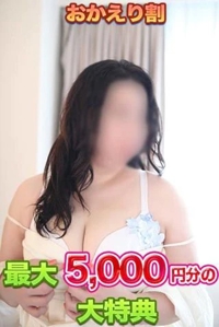 おかえりなさいキャンペーン