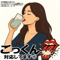 【ごっくん】対応してます