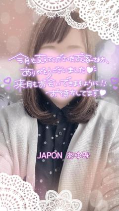 JaPON(デリヘル) 歩美ｱﾕﾐ