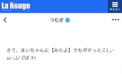 つむつむ?