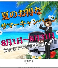 待ちナビ　ましろ