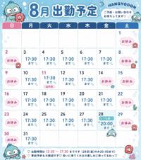 予定決まりましたっ？.*？