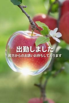出勤💕