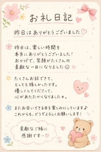 昨日のお礼