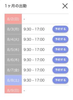 来週のえちえち?