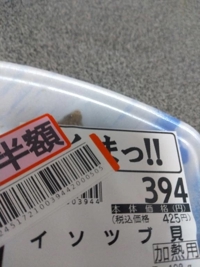 ツブ貝初めて食べた