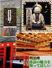 立川さぎ志