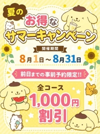 夏のお得なサマー