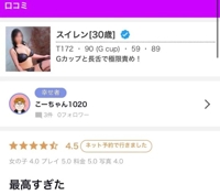 マドンナSANSAIN スイレン 【お礼】