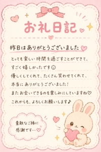 昨日のお礼