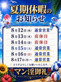 お盆休み