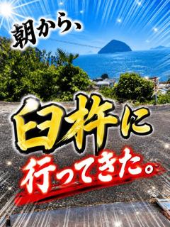 朝から…ドライブ…